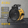 SIAL 工业电暖风机D5