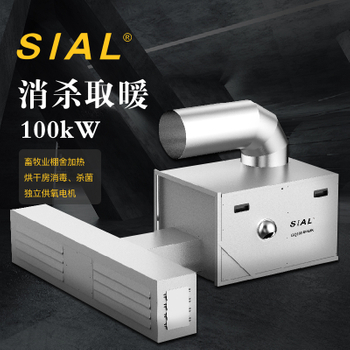 SIAL 100KW工业燃气暖风机 GQ100