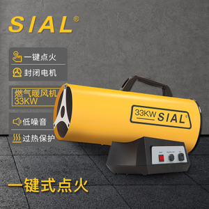 SIAL 33KW直接燃气取暖器Q33